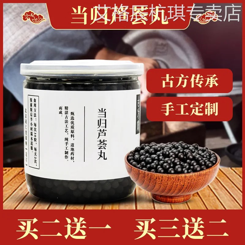 正品 当归芦荟丸 正品旗舰原料 真材实料 买二送一送量勺