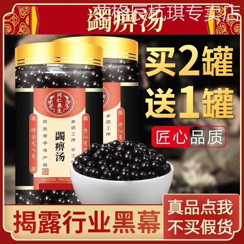 蠲痹汤 蠲痹汤丸 蠲痹丸 正品旗舰 真材实料 赠送量勺