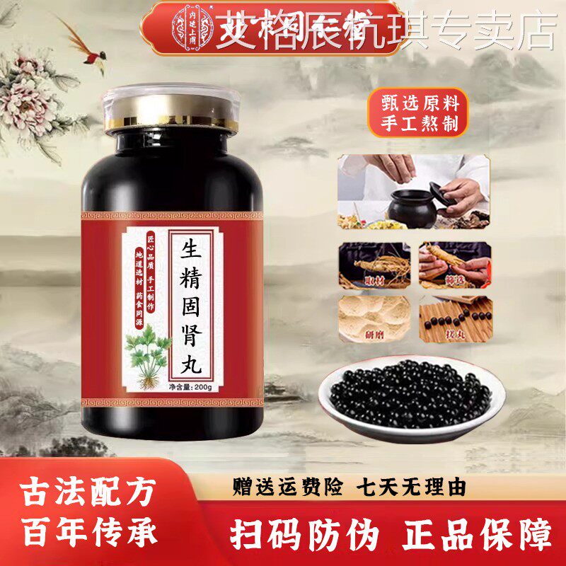 生精固肾丸 正品旗舰官方正品古配方中草药 主温bu肾阳益精填髓图片