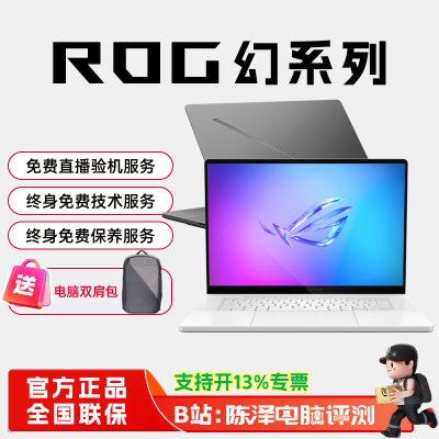 ROG幻14Air幻16Air轻薄全能本