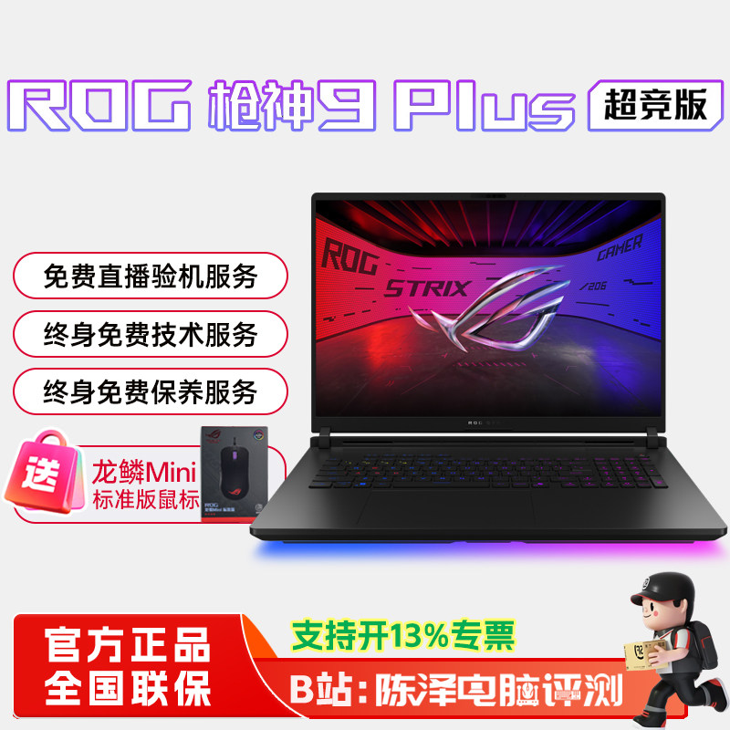 玩家国度ROG枪神9/9Plus超竞版5070Ti游戏本败家之眼笔记本电脑