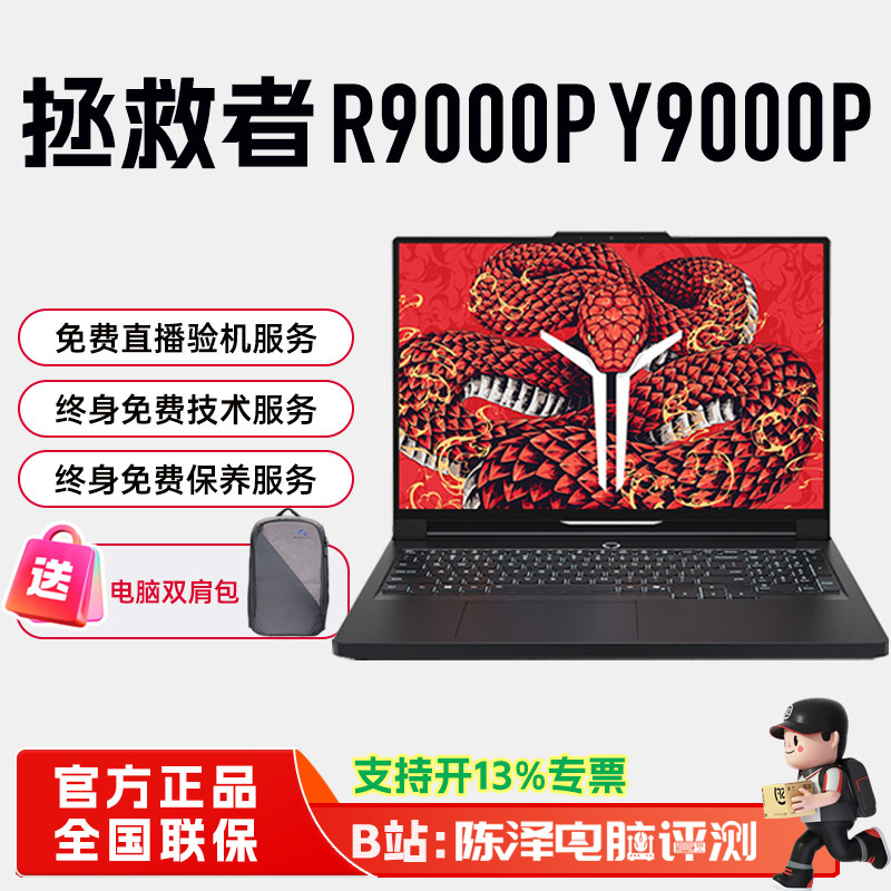 联想拯救者R/Y9000P至尊版游戏本
