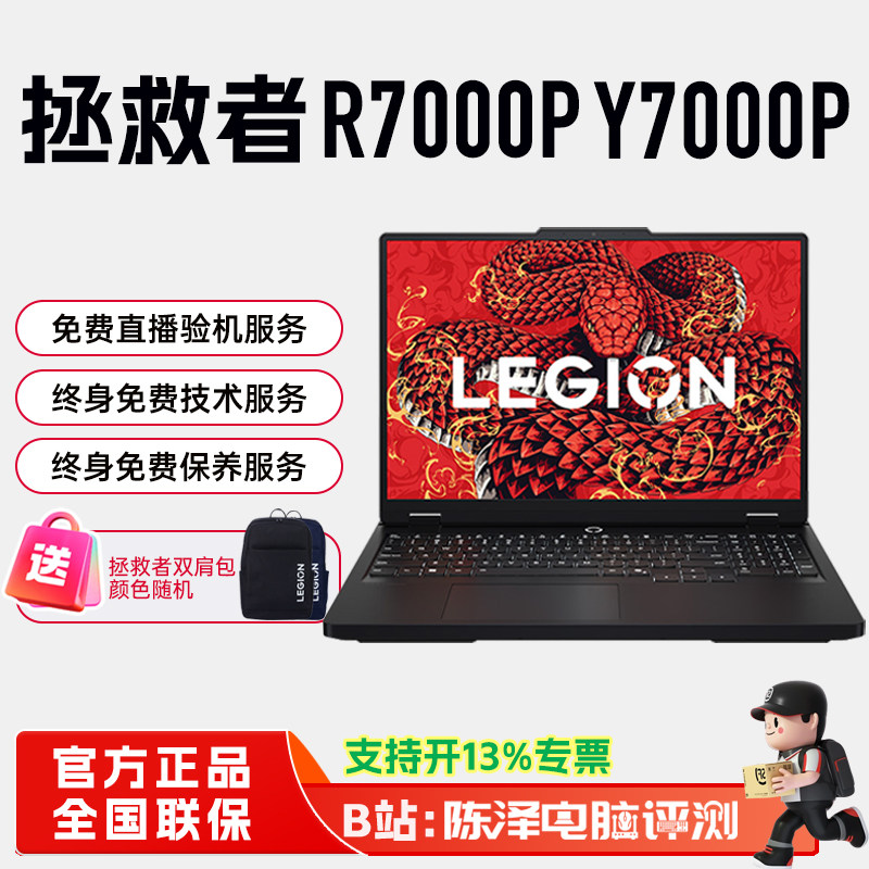 联想拯救者Y7000P2025 R7000P 5060/5070电竞游戏本笔记本电脑