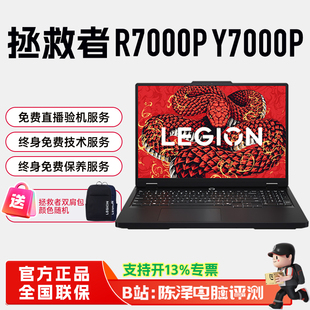 5070电竞游戏本笔记本电脑 5060 联想拯救者Y7000P2025 R7000P