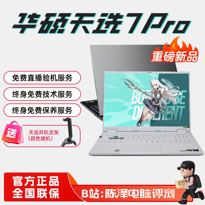 华硕天选7Pro/max 2026新款酷睿版锐龙版电竞游戏本笔记本电脑