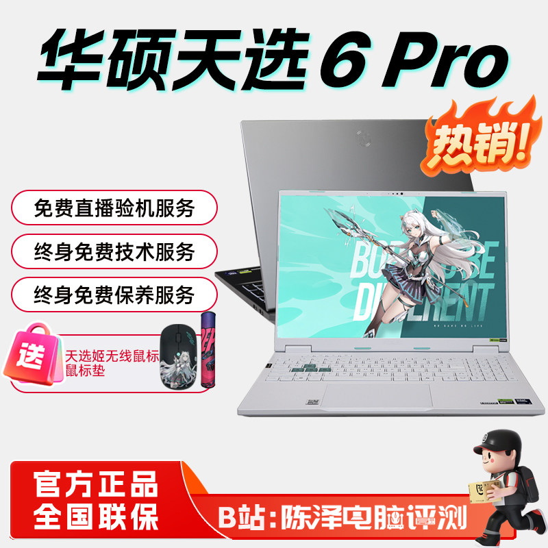 华硕天选6Pro锐龙版酷睿版5060电竞游戏本学生高配置笔记本电脑