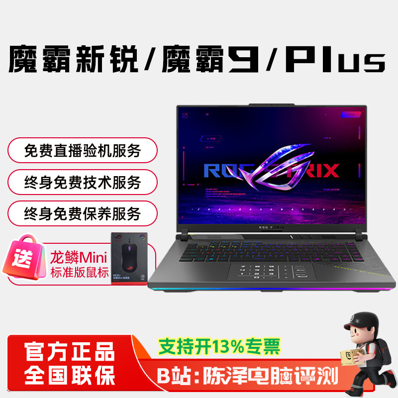 玩家国度ROG魔霸9Plus新锐5060 5070Ti游戏本败家之眼笔记本电脑