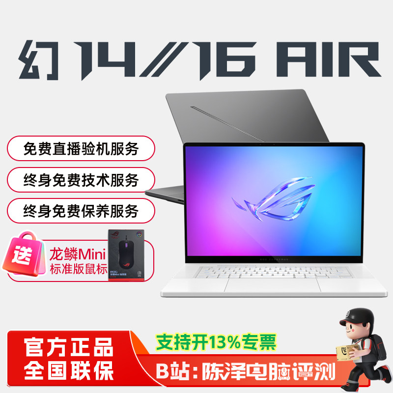 ROG幻14Air幻16Air轻薄全能本
