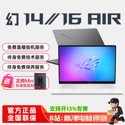 ROG幻14Air幻16Air轻薄全能本