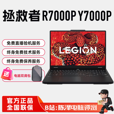 联想拯救者R7000Y7000P游戏本