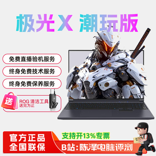 机械革命极光X潮玩版酷睿5060 5070Ti游戏本学生高性能笔记本电脑