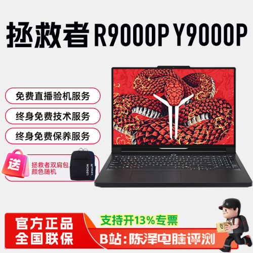 联想拯救者R/Y9000P至尊版游戏本