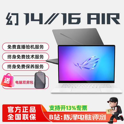 ROG幻14Air幻16Air轻薄全能本