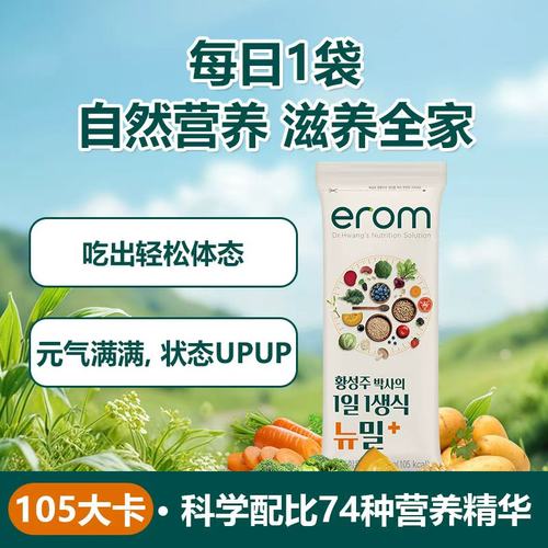 EROM益人60+《抗炎》书中食材谷物果蔬粉超级食物营养早餐代餐