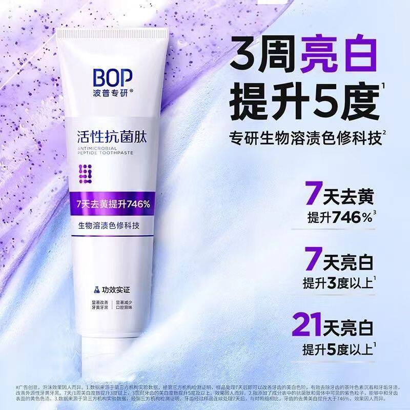 BOP亮白活性抗菌肽牙膏清新口气含氟牙齿清洁牙渍紫色变蓝正品