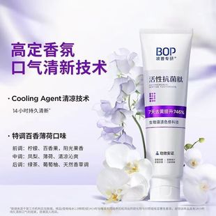 BOP牙膏抗菌肽美白去渍溶渍色修牙膏波普专研美白神器口气清新