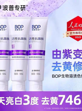 【热巴同款】BOP色修美白牙膏抗菌肽去黄去渍亮白清新洁牙便携zb