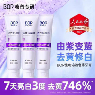 BOP色修美白牙膏抗菌肽去黄去渍亮白清新洁牙便携zb 热巴同款