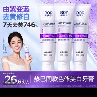 BOP色修美白牙膏抗菌肽亮白牙齿去黄清新口气 迪丽热巴同款