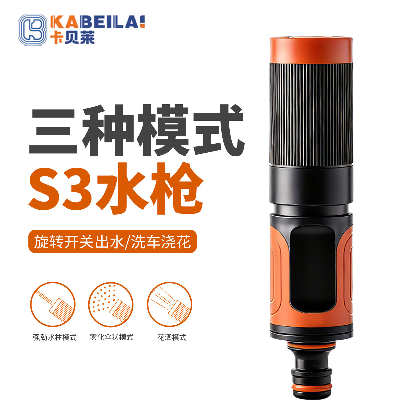 卡贝莱S3花园水枪浇花洒水喷头浇菜园专用水管喷枪园艺浇水喷水头