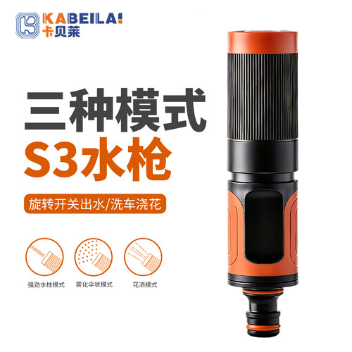 卡贝莱S3自来水枪喷头淋花浇水管