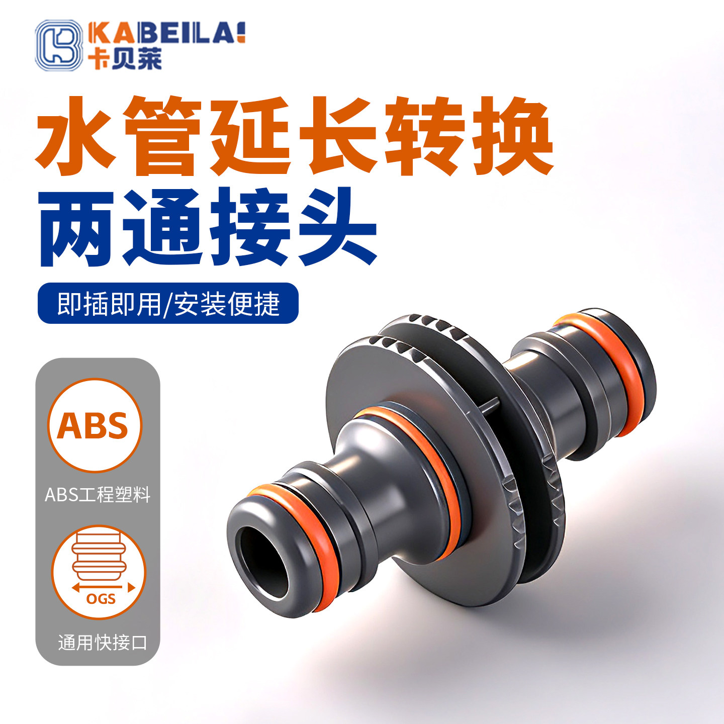 卡贝莱46分活接头水管连接对接器图片