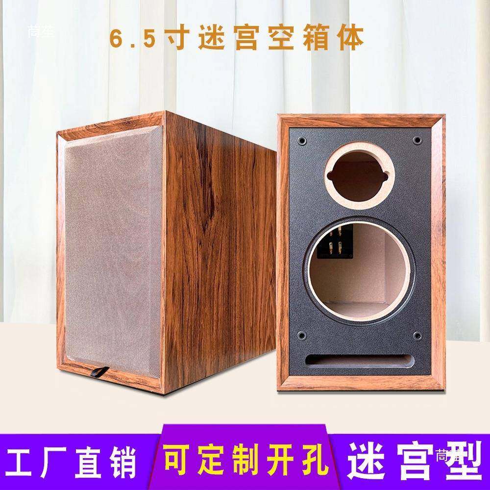 款6.5木质迷宫音箱空箱体二分源频无音响汽车HIF威喇寸新叭改6005