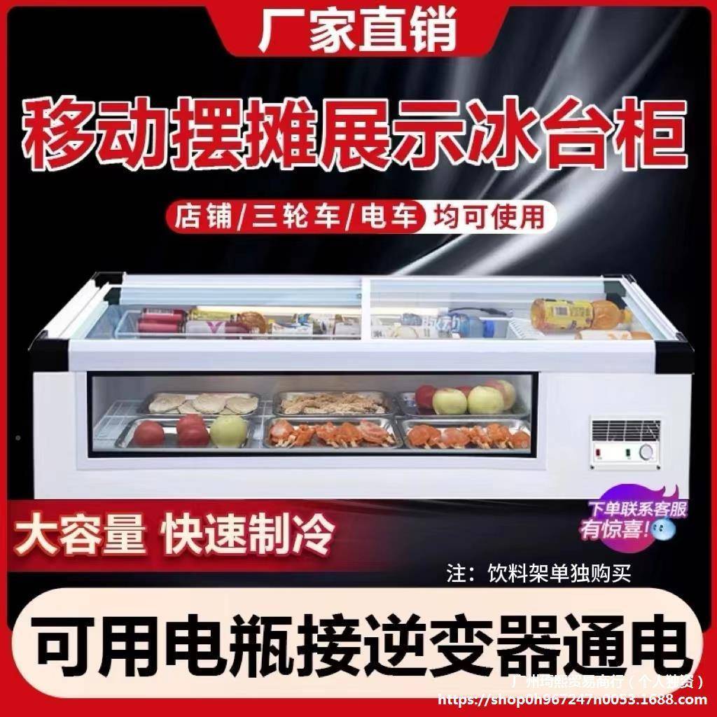 冷藏展示柜三轮台车夜摆摊冰柜小吃串炸式AL其他AL可移动市小型冰