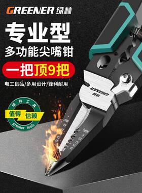 9合1钳多功28347能拨剥线钳剪工线钳电工具子线钳剥线皮拔
