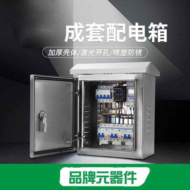 外路灯控制配箱全套漏带电成套路保护电时控开关低压成套配电户箱,电子/电工,配电控制柜/控制箱,淘宝优惠券,粉丝福利购,淘宝优惠卷