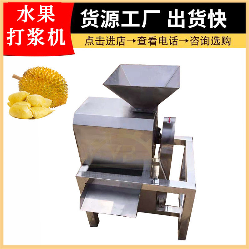 大型榴莲去核打浆机 工业水果渣浆分离机 樱桃红枣芒果去核打浆机