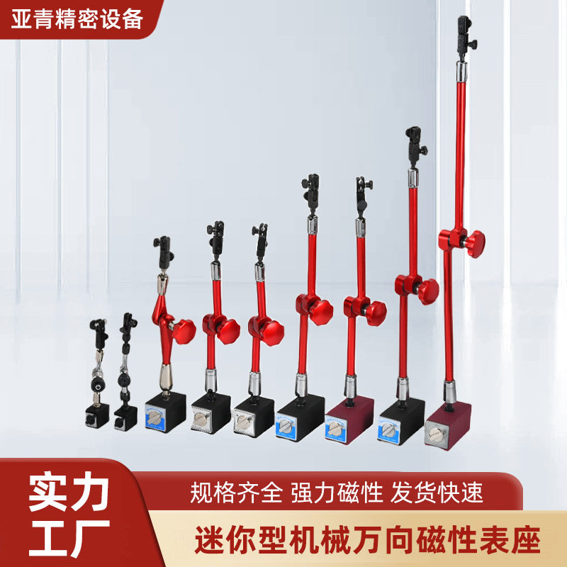 迷你型机械万向磁性表座杠杆百分表千分表座磁力表座机械磁性开关