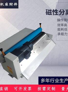 磁性分离器固平磨床液分离机外圆磨无心铁磨冷却液粉CZW水箱过面