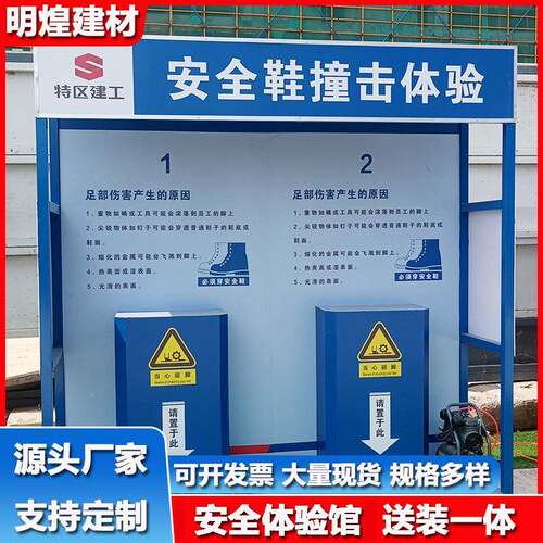 工地安全RLA体验馆现场急馆救全体验区防护用品安安全帽撞击体验