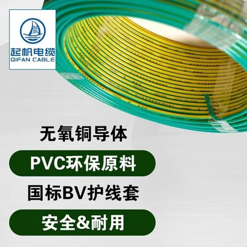 起帆（QIFAN)BV-450/750VBV1*10平方16/25/35国标铜芯硬电线阻燃