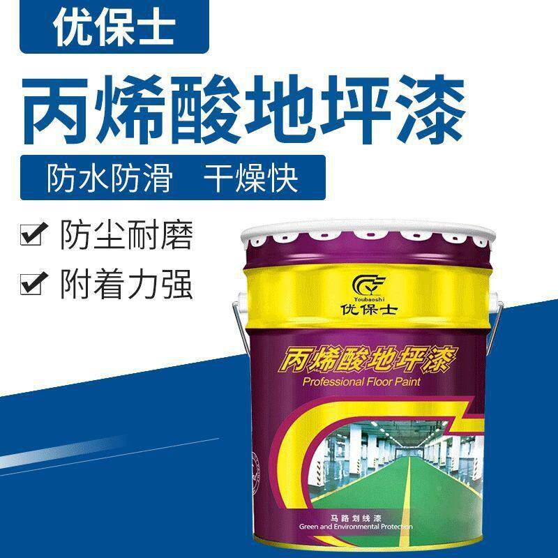 优士保丙地坪漆室外篮球操烯场地酸板漆防晒防滑VCQ防水泥地面漆