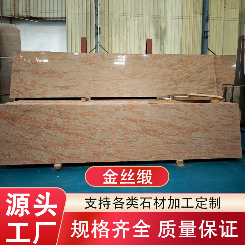 金丝缎花岗岩石材楼梯踏步别墅外墙干挂荔枝面地面窗套门套洗手台