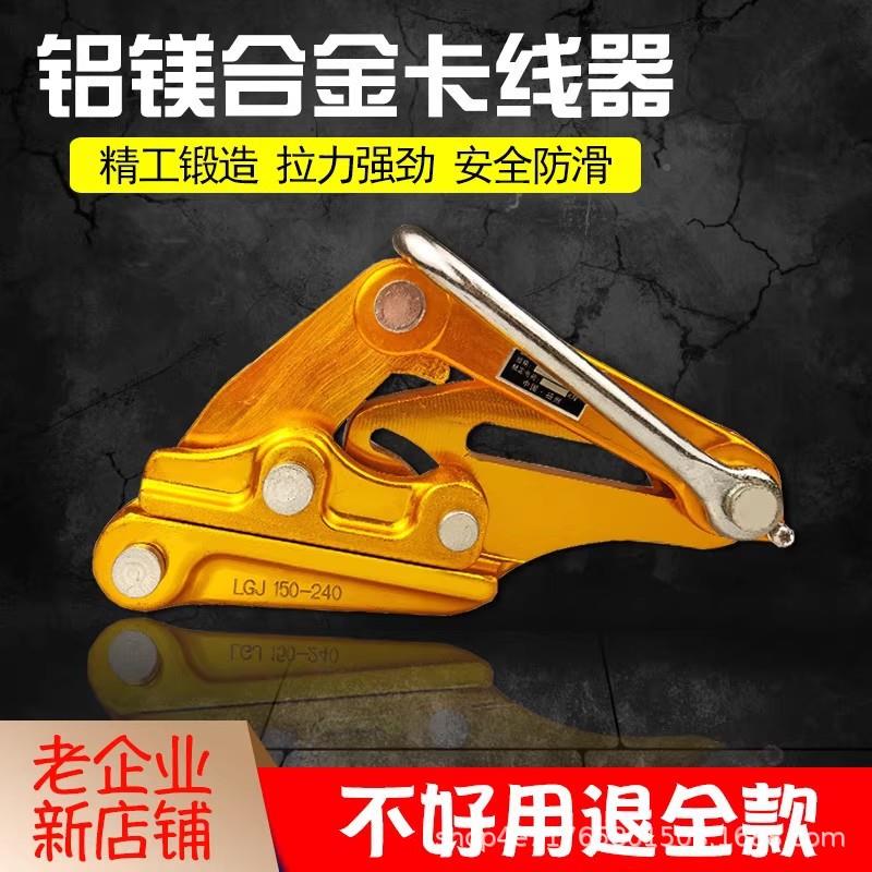 钢丝绳夹头拉紧器电吨力镁合吨金卡线器1铝23吨FWU多功能夹线器