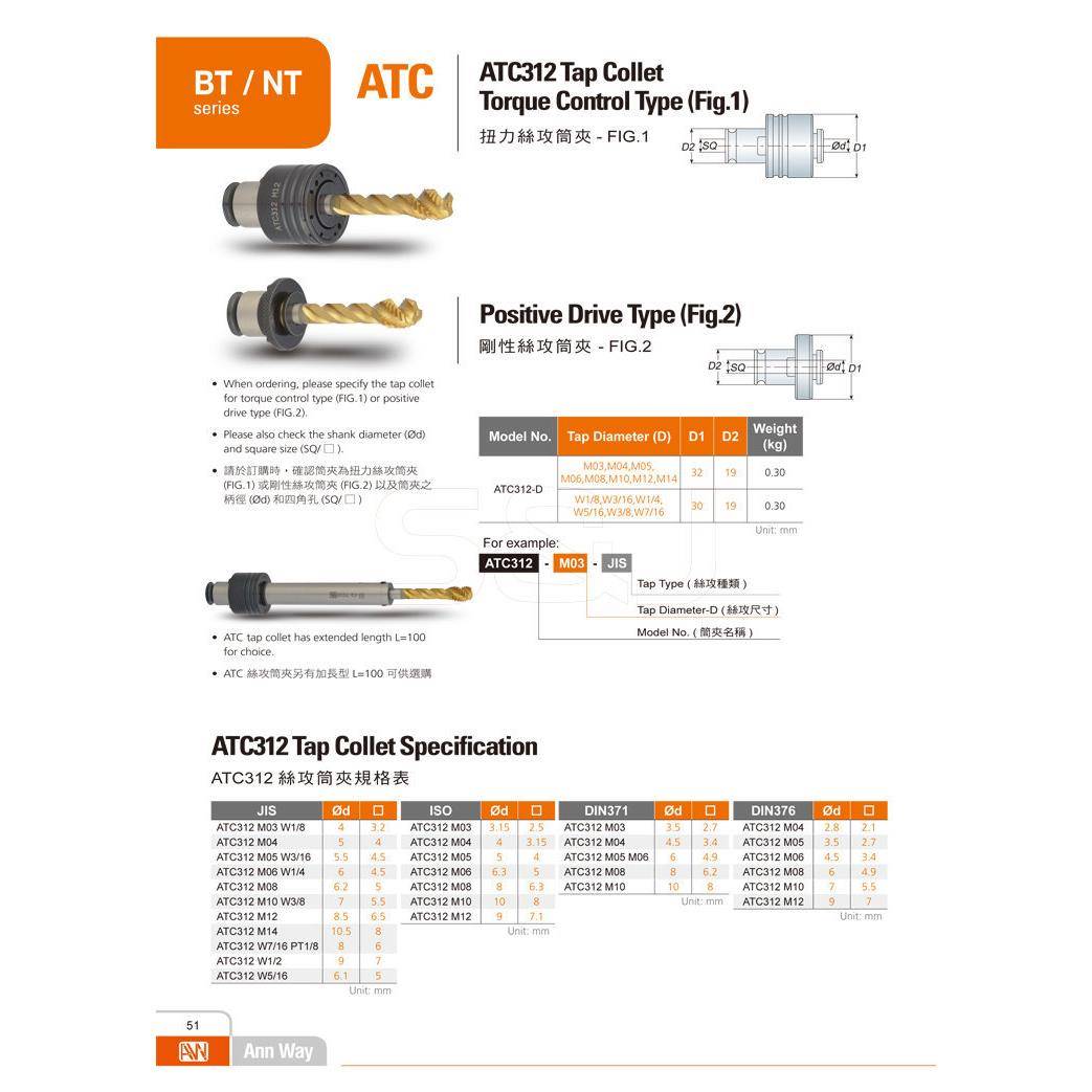 安威A套TC扭力攻筒刚性丝攻筒夹攻丝牙夹仔丝攻筒AT8898C312ATC82