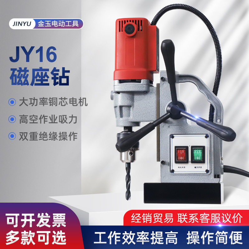 小型磁力钻磁座吸铁钻 JY16磁座钻取芯电钻便携式工业级钻孔机器