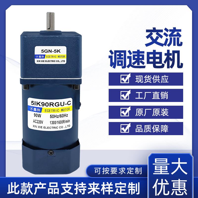 5IK异90RGU交流减速电机9W调速0步单相电机5IK90RGU220V微型电动