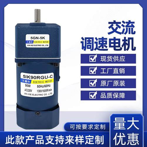5IK异90RGU交流减速电机9W调速0步单相电机5IK90RGU220V微型电动