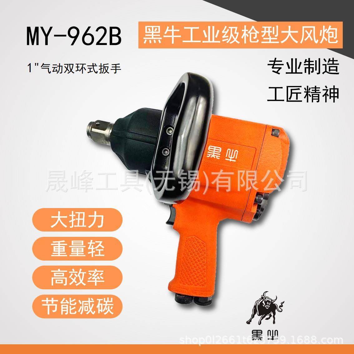 黑牛牌工气动具1”气炮动双环式汽7扳手车补胎风工业级MY-962B