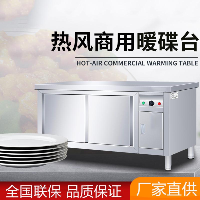 商用不锈钢暖06243可碟台红外线消热毒柜加热风循环保温工作台操