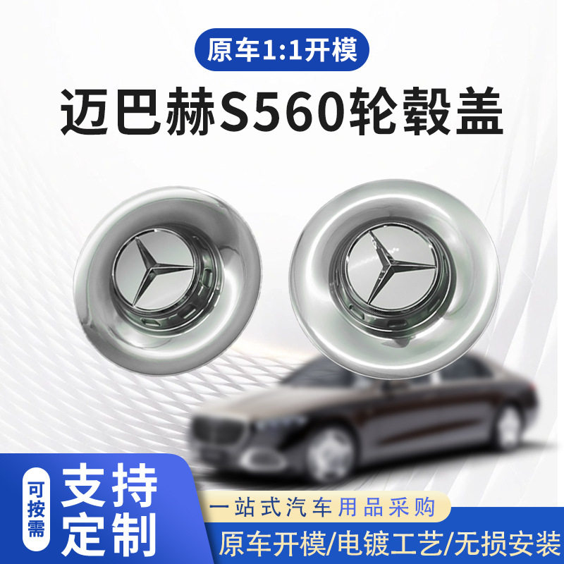 实力工厂奔 驰s560轮毂盖s600汽车轮毂盖大饼轮毂中心轮毂