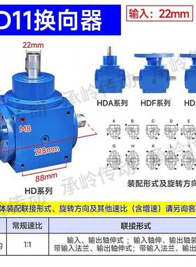 HDQIP箱HD0向9DA11HDAF14螺旋锥齿换向器直角H伞齿轮箱减速转机