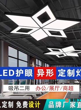 led房异形灯办公室灯39280Y形六边组合创拼接型意灯健身工程造吊