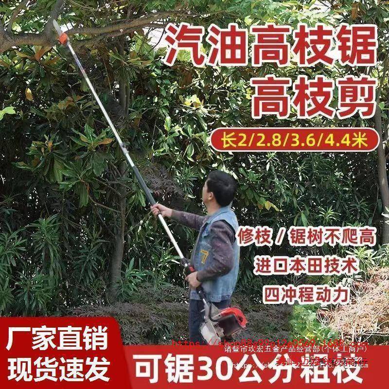 汽OSS油高枝油超长高空锯四程长杆锯果园修枝锯高杆锯锯家冲用高