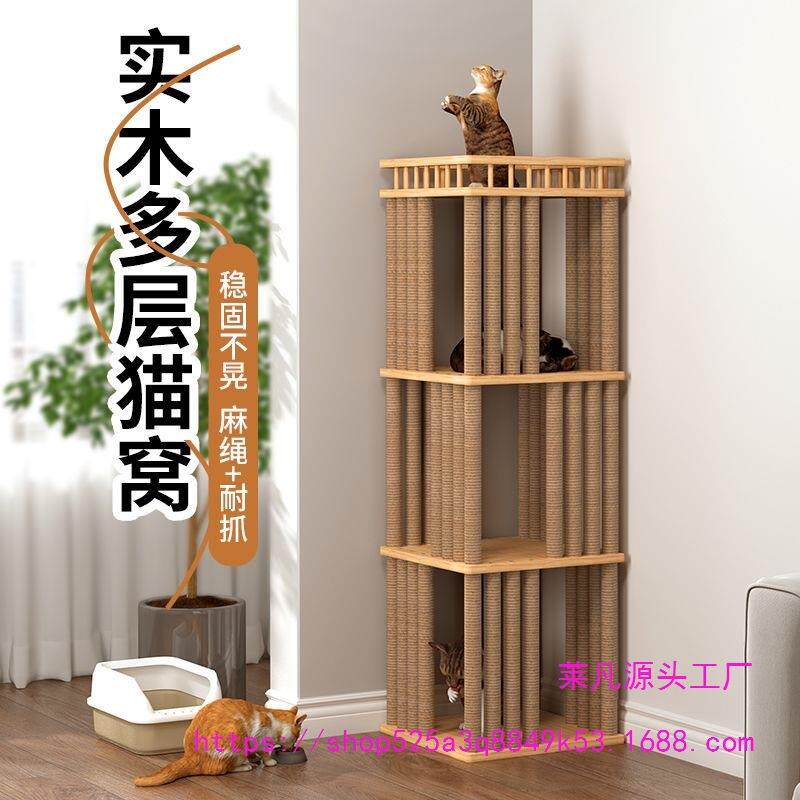升级实木猫塔猫窝猫爬架四季通用小型莱凡贸易不空占太舱床头新柜