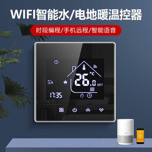 水地UOV暖电地暖温控器关开控制面板智能布线免A/PP控制智精灵其